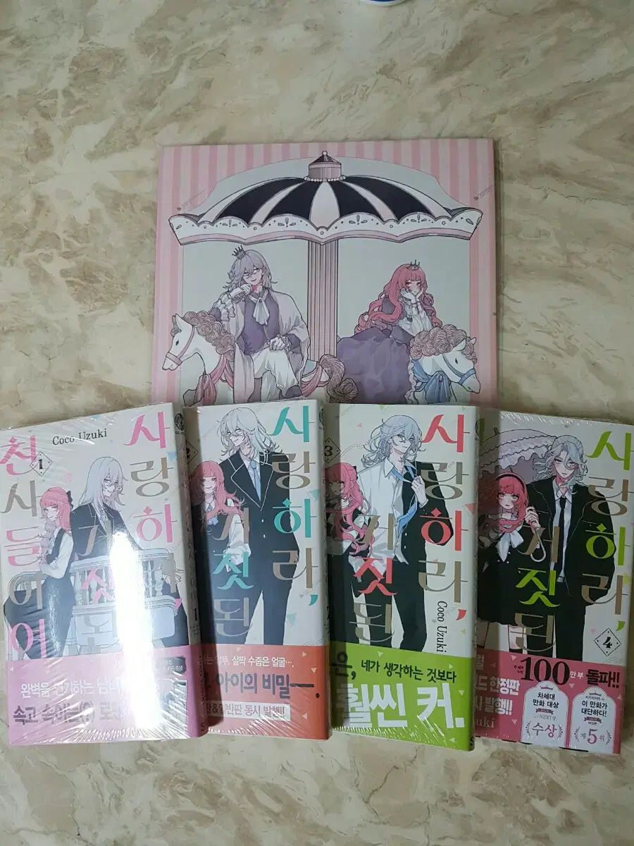 愛 偽りの天使 初版 で販売