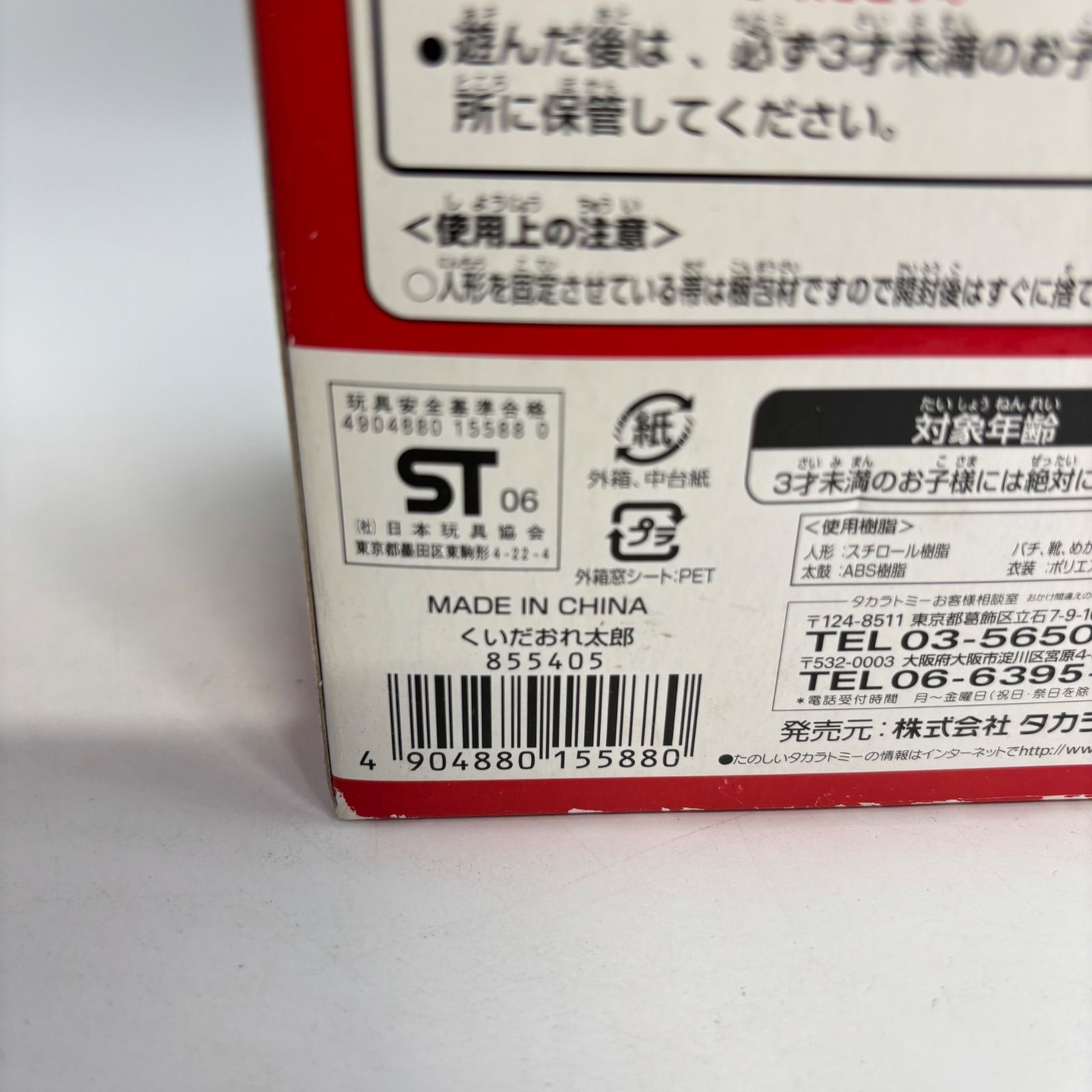 当時物未開封　くいだおれ太郎　ゼンマイ式　株式会社タカラ Yahoo!オークション -「くいだおれ太郎ゼンマイ」の落札相場