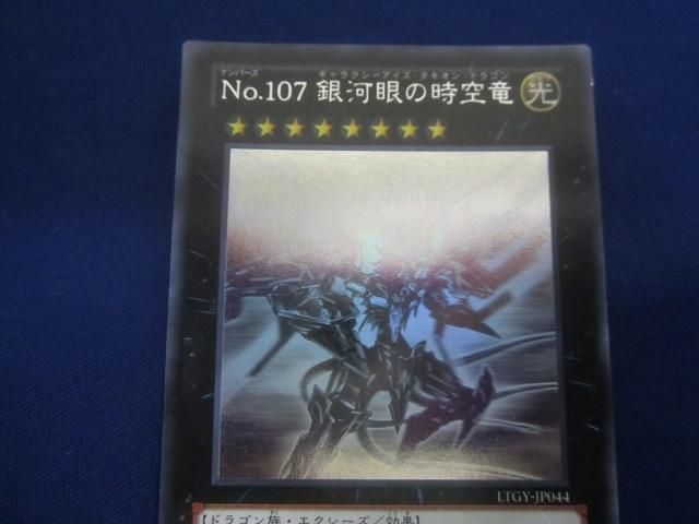PSA10 No.107 銀河眼の時空竜 LTGY-JP044 ホロ 遊戯王 41Mzd-9WdJL._UF350,350_QL50_.jpg