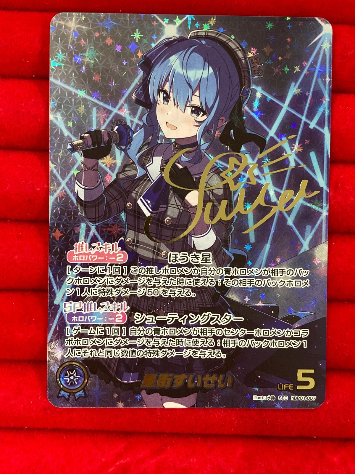 ホロライブプロダクションカードゲーム 星街すいせい サイン入り