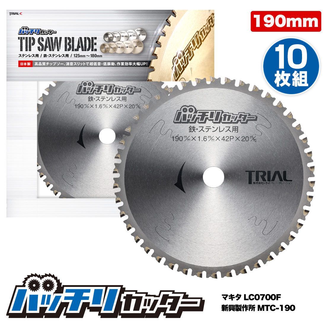バッチリカッター チップソー190mm 鉄・ステンレス用 B-TS190 10枚組