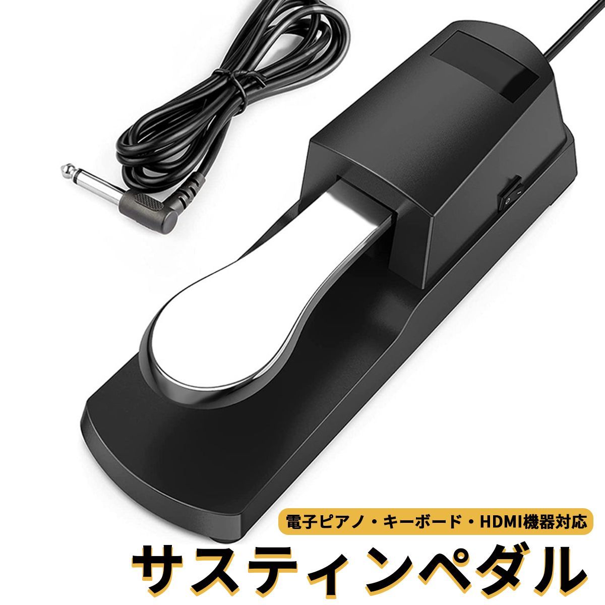 ピアノ ペダル 電子ピアノ サスティンペダル 電子ドラム 電子