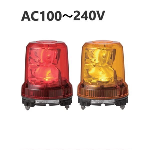 パトライト（回転灯） 強耐振大型パワーLED回転灯 RLR-M2 AC100～2