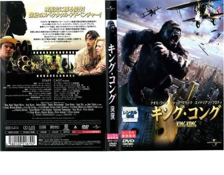 キング・コング 2005年【洋画 中古 DVD】レンタル落ち - メルカリ