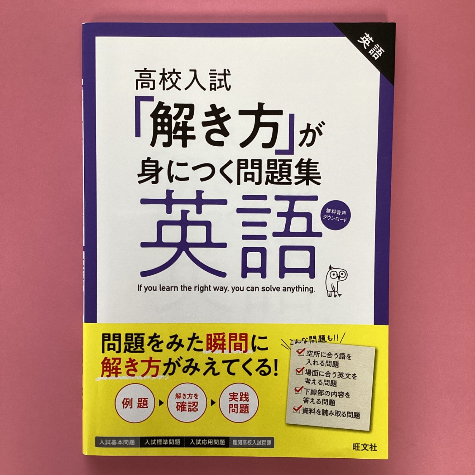 高校入試 問題集 英語