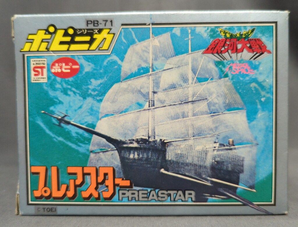 ポピー ポピニカ/宇宙からのメッセージ銀河大戦 プレアスター