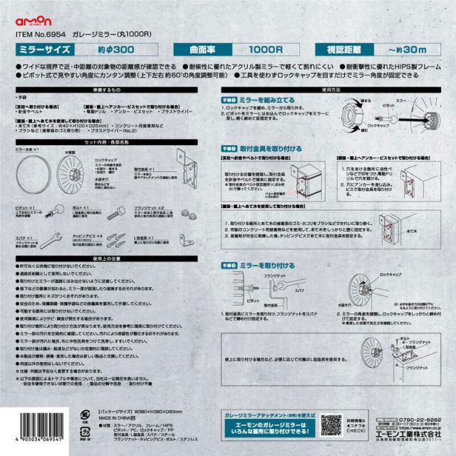 エーモン ガレージミラー