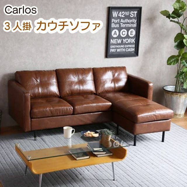 Carlos 3人掛 カウチソファ ソファー ソファ ソファーベッド ソファベッド ローソファー 3人掛けソファ 撥水性 耐久性 3人掛けソファー 3人掛け オットマン おしゃれ コーナーソファ L字ソファ 新生活