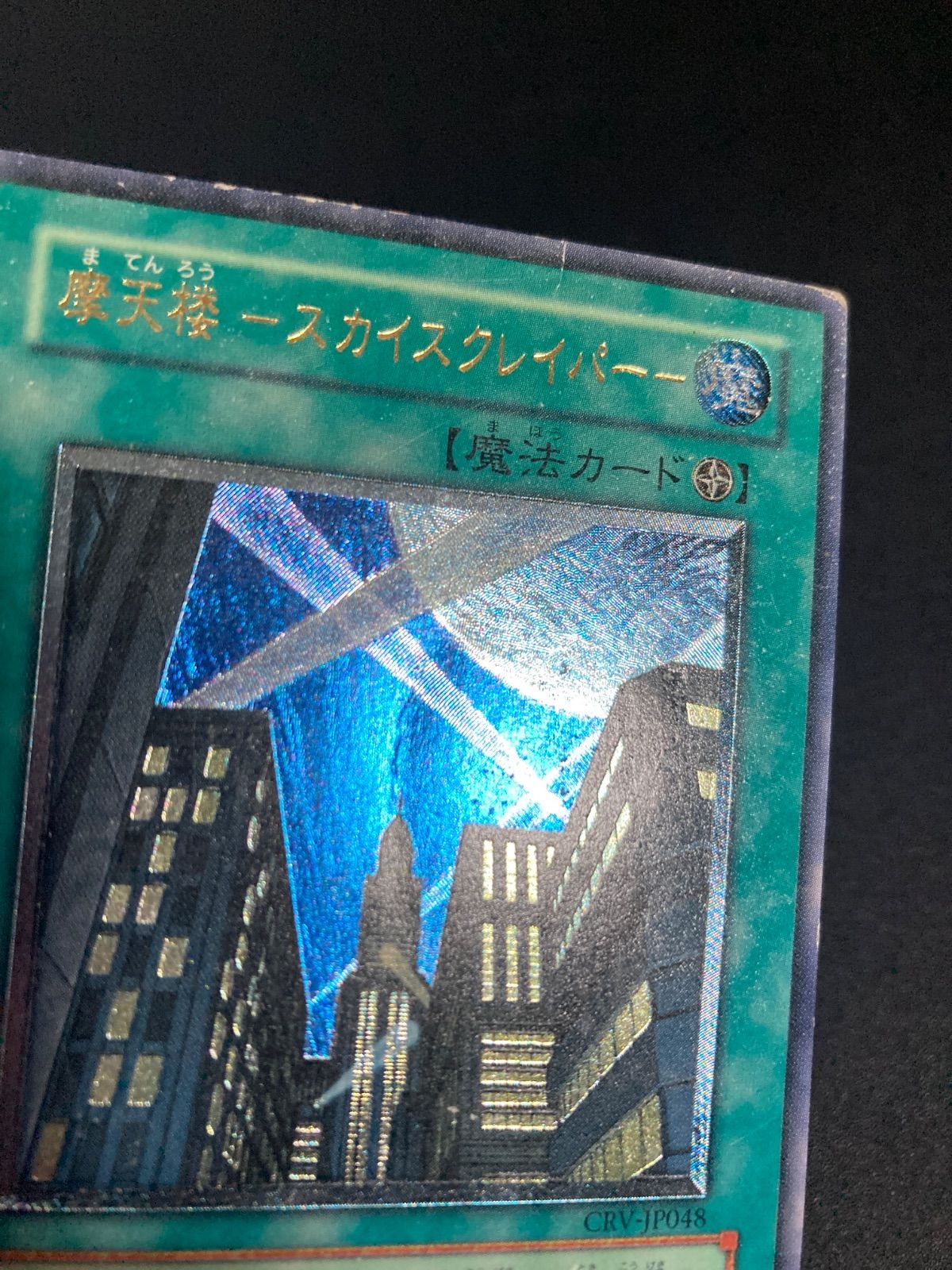 摩天楼スカイスクレイパー レリーフ CRV-JP048 - メルカリ