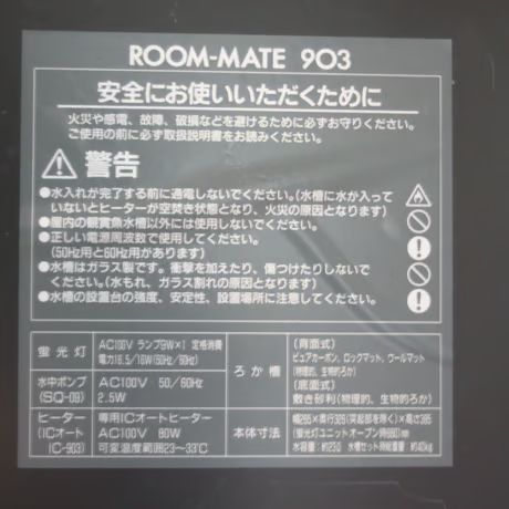 訳アリ】NISSO ニッソー ROOM-MATE ルームメイト903 ガラス水槽 水槽