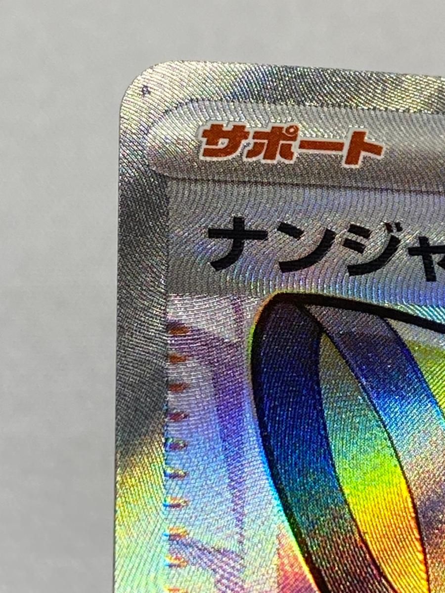 ナンジャモ SR [クレイバースト] SV2D 091/071 傷有り ポケモンカード ポケカ Amazon.co.jp: ポケモンカードゲーム SV2D 091/071 ナンジャモ