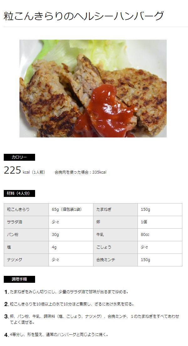 ダイエットフード こんにゃくのお米