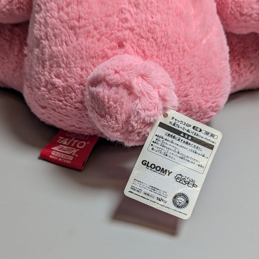 タイトー XL座グル~ミ~ぬいぐるみ チャックスGP(シャーベッティver.)