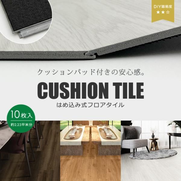 フロアタイル 置くだけ 木目 フローリング クッション付き 床タイル 6畳 8畳 はめ込み式 賃貸 DIY 床材 床暖房対応 土足 現状回復 リフォーム クッションタイル lic-spcflooring-01