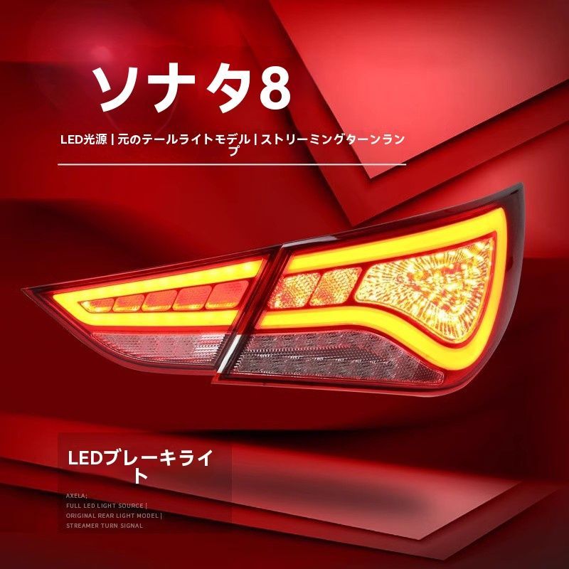 LEDテールランプ