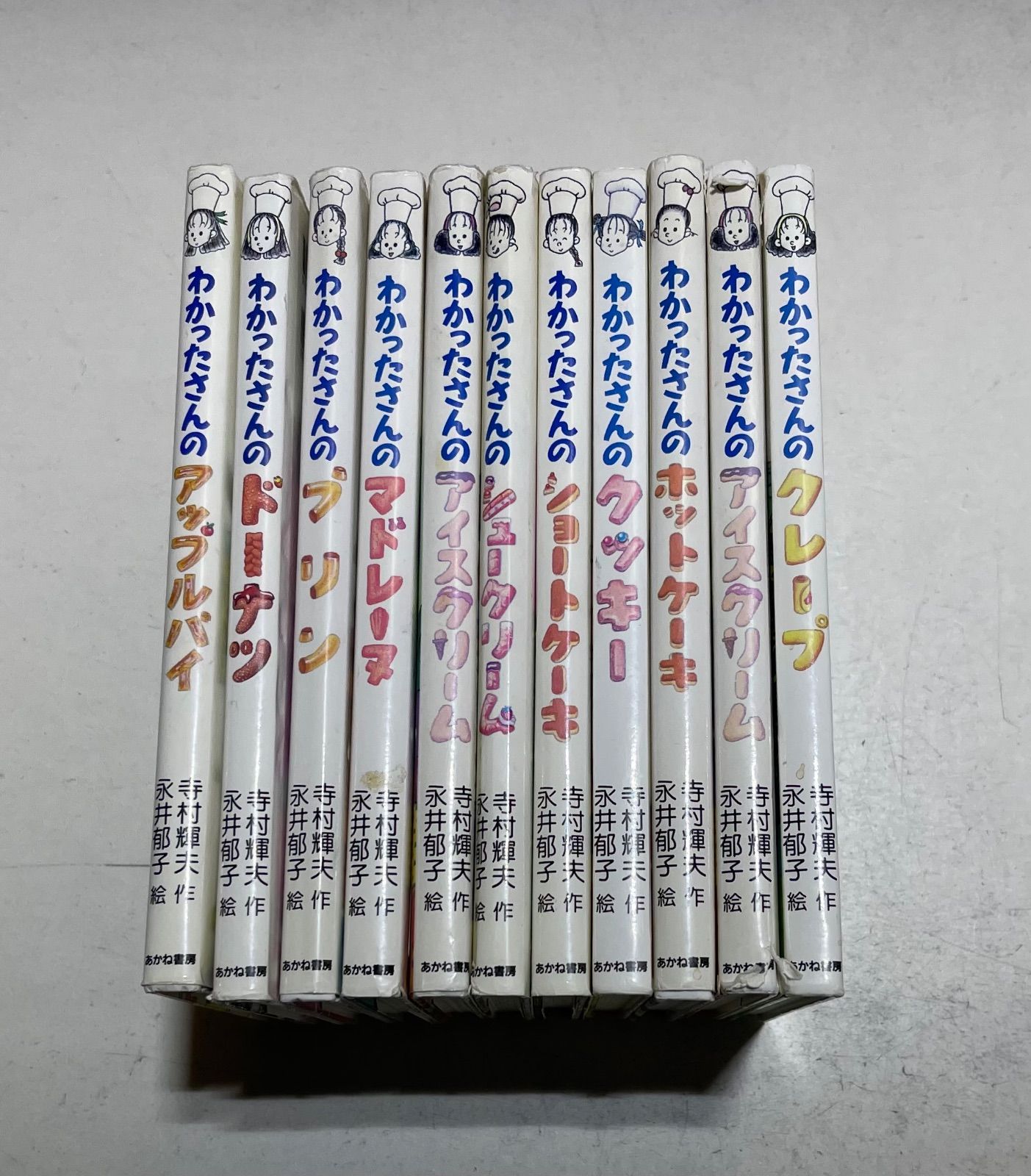 わかったさんシリーズ11冊セット