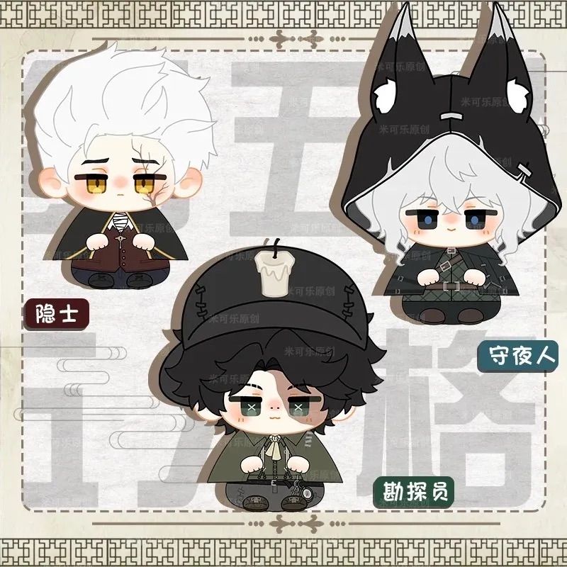 第五人格 ぬいぐるみ（お座り）マスコット 隠者 夜の番人 探鉱者 納棺