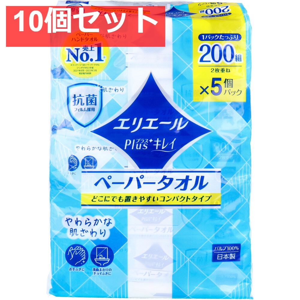 エリエール Plus+キレイ ペーパータオル コンパクトタイプ 200組(400枚)×5個パック 10個セット まとめ売り