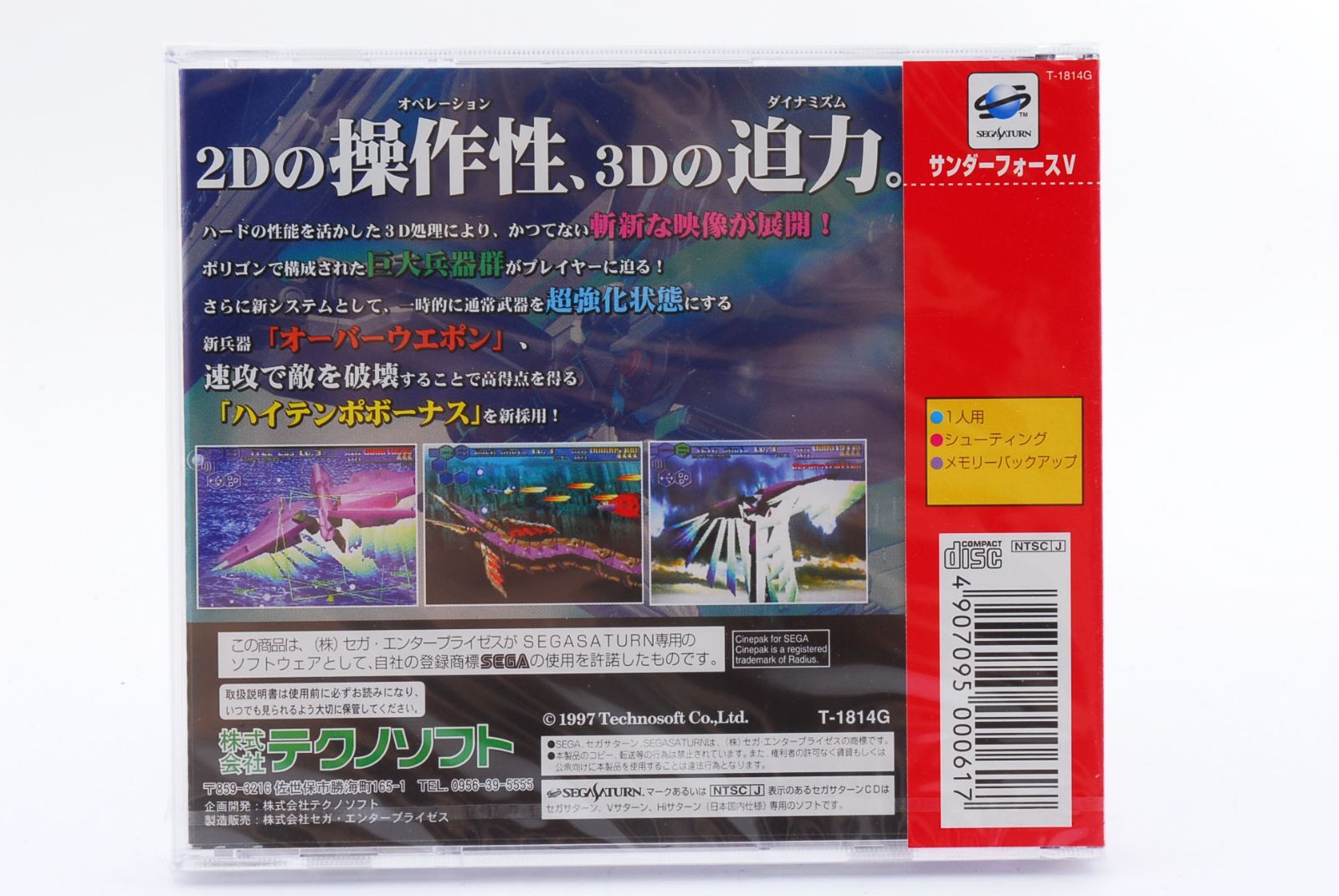 【在庫あり】 サタコレ版 V サンダーフォース 新品未開封】 Techno セガ Soft Nintendo Switch