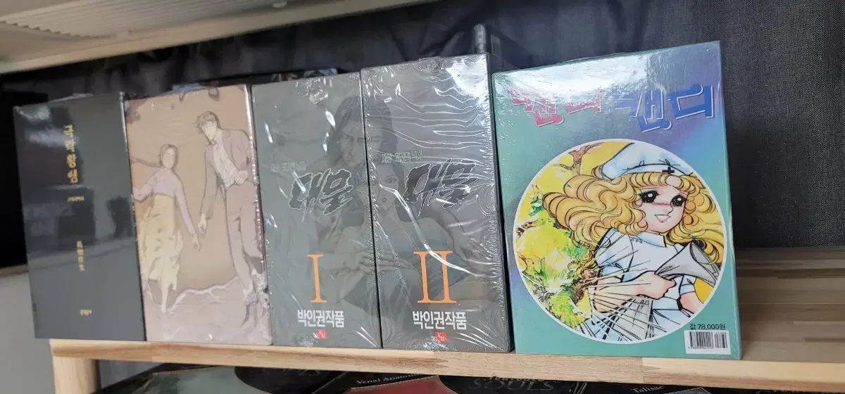 (絶版) (未開封) ハイブックス 「キャンディ キャンディ´ 1 6 首輪 愛蔵版 漫画