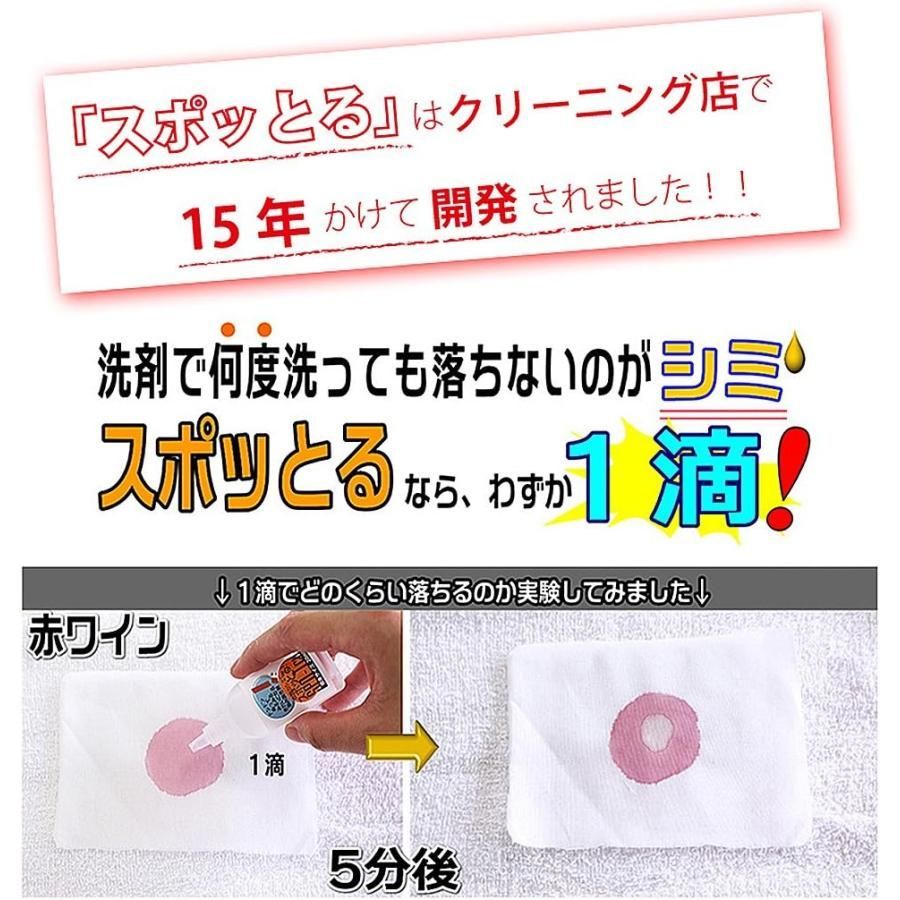 ハッシュ シミ抜き スポッとる 衣類 20ml