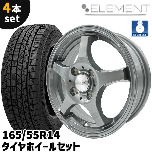 スタッドレスタイヤホイール 4本セット ELEMENT SW247 165 55R14 14インチ 4.5J 45 4H PCD100 5本スポーク ガンメタリック