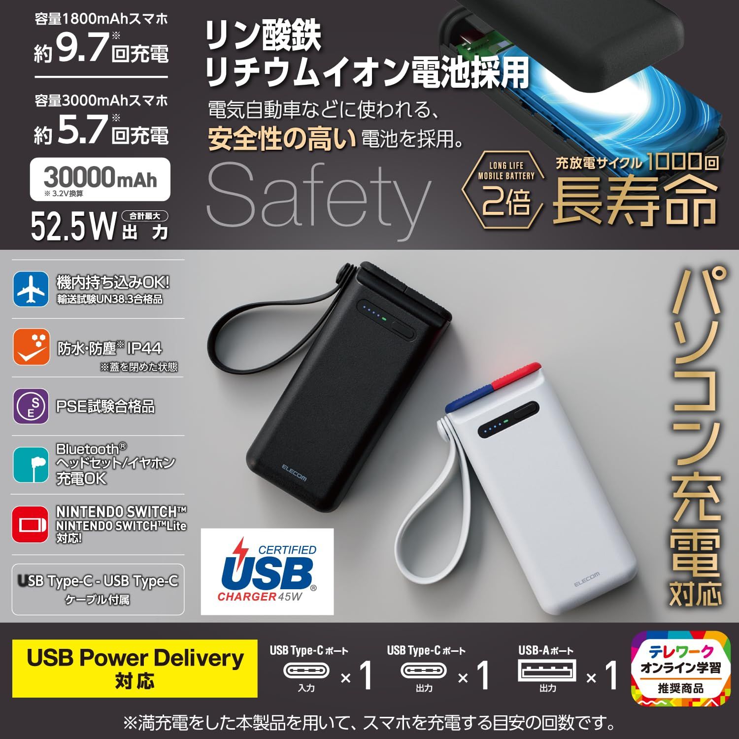 エレコム モバイルバッテリー リン酸鉄 30000mAh USB PD対応 出力2ポート 合計52.5W出力 USB-C 45W出力 USB-A 7.5W 防水 防塵 IP44 Macbook Air iPad 第10世代 iPhon ライトグレー