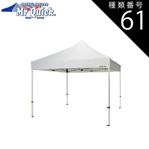種類61 09 赤|赤 ミスタークイック テント SNW-3030 300×300cm カーテンレール有 総アルミキャンプ バーベキュー ポール 簡易設営 防水 風通し 収納袋 アウトドア 自立式 コンパクト イベント 設営 自治会 運動会 学校 自治体