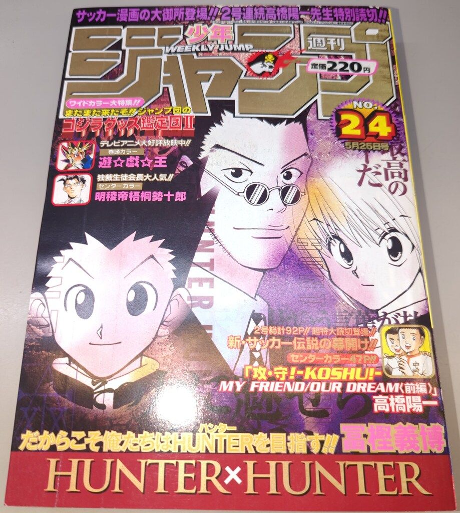 週刊少年ジャンプ 1998年17号 ONE PIECE クロ編クライマックス号