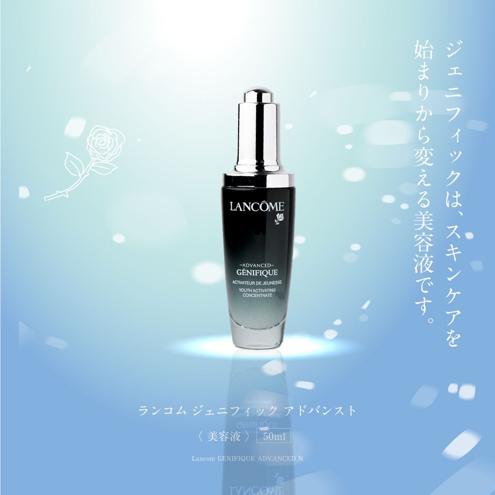 新品未使用　LANCOME ジェニフィック　アドバンスト　50ml 箱無し ランコム ジェニフィック アドバンスト 50ml （箱なし） - メルカリ