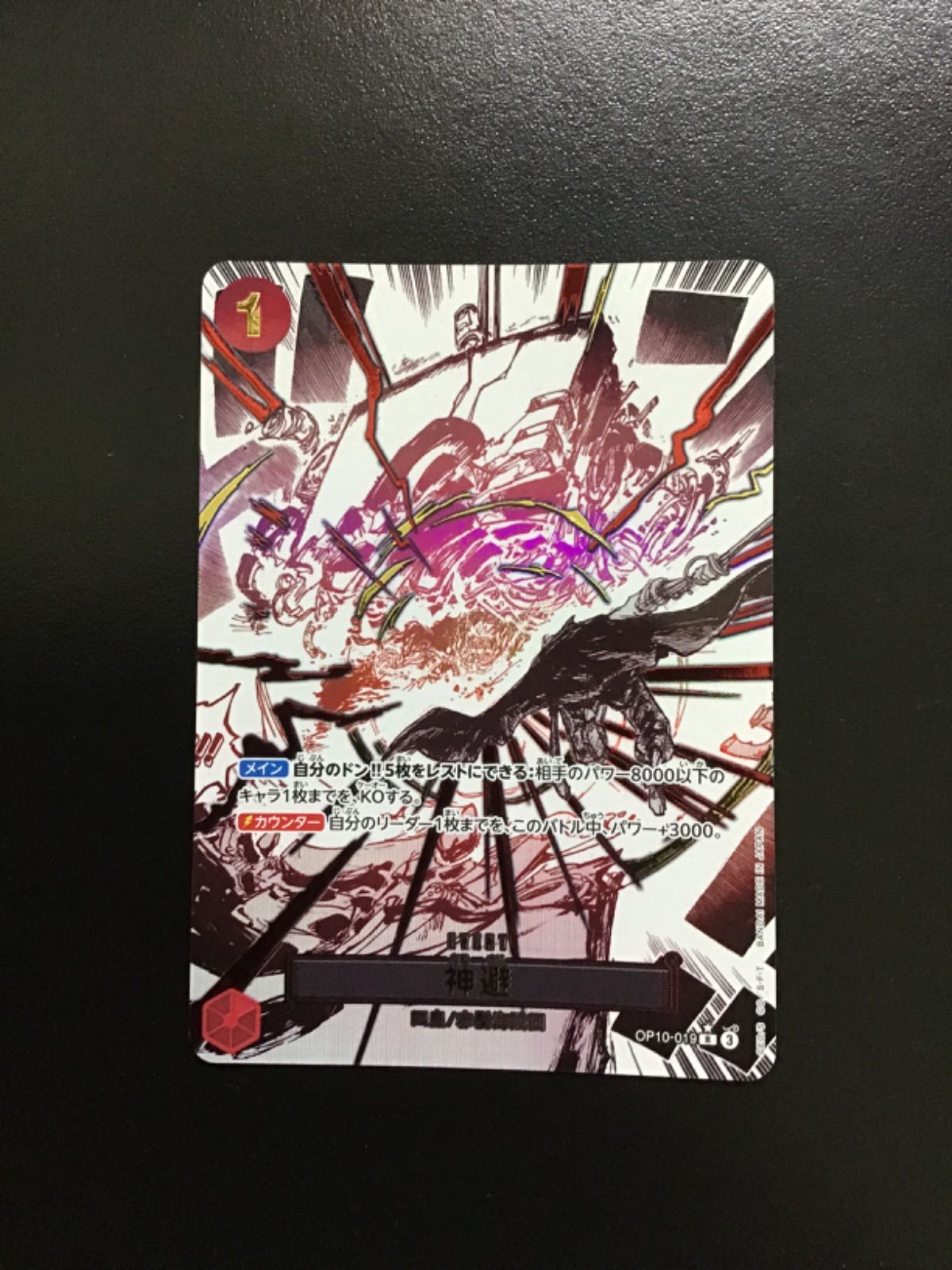 PSA10 神避　パラレル　ワンピースカード ワンピースカード カムサリ 神避 パラレル PSA10 - メルカリ
