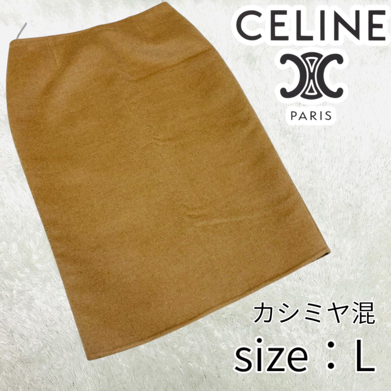 美品 CELINE セリーヌ ウール カシミヤ混 vintage フランス製 膝下丈 