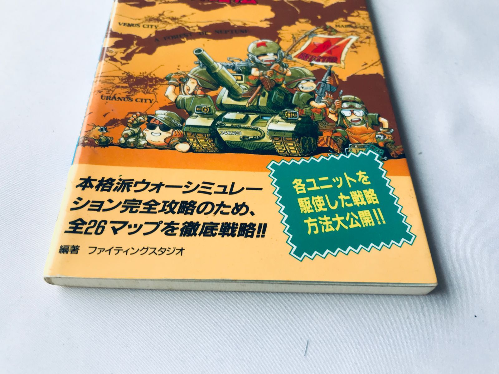 Yahoo!オークション - 激レア 初版 ゴッドメディスン 必勝攻略法
