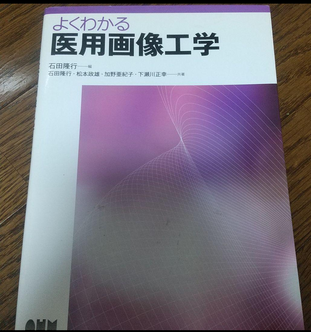 新入荷 よくわかる医用画像工学 ecousarecycling.com