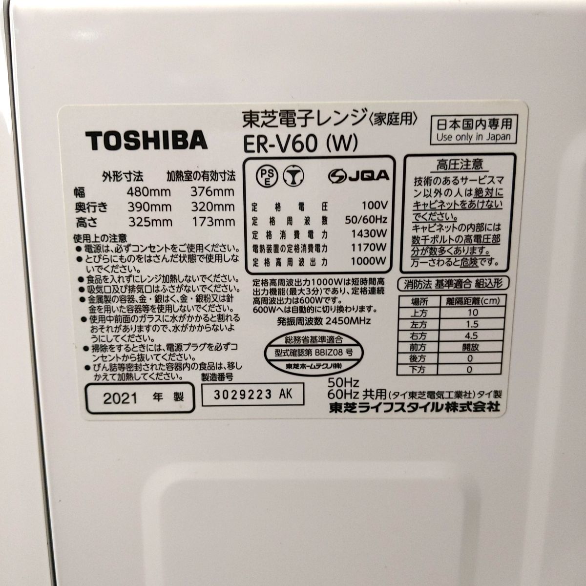 【中古品】東芝 スチーム オーブンレンジ 石窯オーブン23L ER-X60(W) 21年製〇YR-51826〇