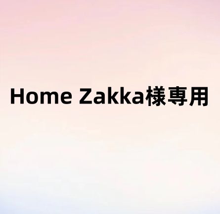 Home Zakka様専用 - メルカリ