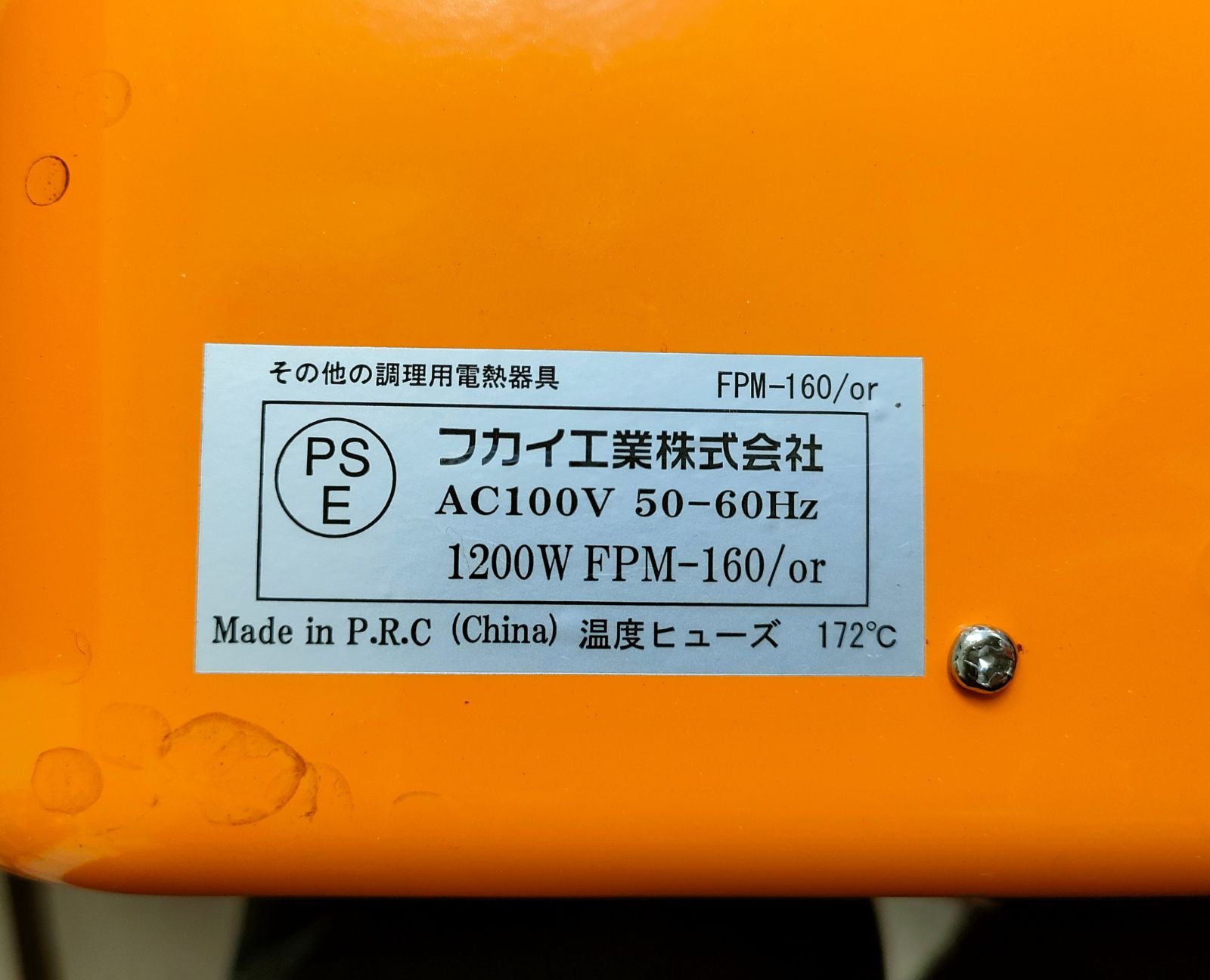 ☆フカイ工業 さくさく石窯ピザメーカー FPM-160 【公式通販】
