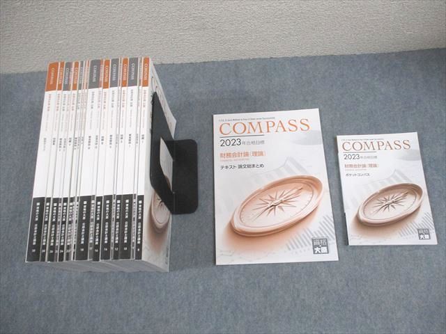 資格の大原 公認会計士講座 COMPASS 財務会計論(理論/計算) 問題/肢別チェック 等 2023年合格目標 状態良い 9冊 000L4D 資格の大原 公認会計士講座 COMPASS 財務会計論 理論/計算 肢別