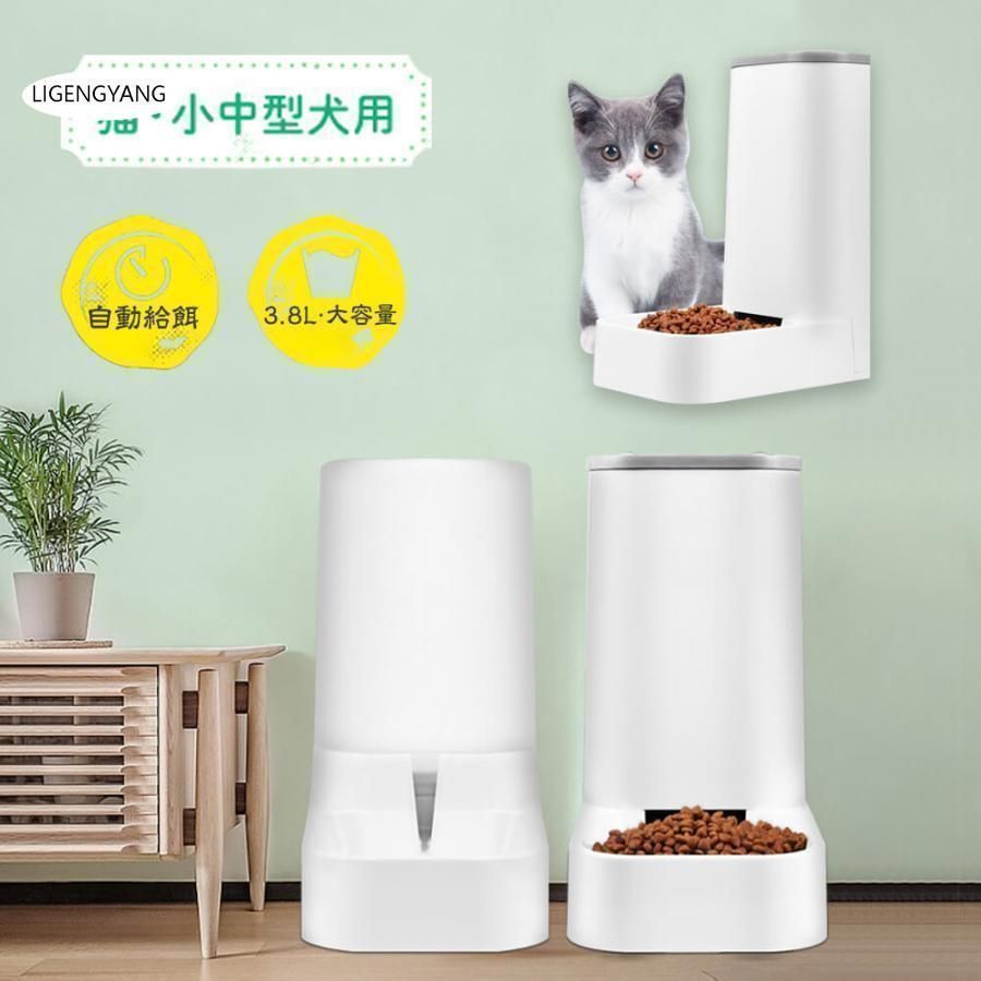 給餌器 給水器 猫 犬 ペット給餌器 自動餌やり機 猫 餌 やり エサ 留守 ドッグフード キャットフード オートペットフィーダー 自動えさやり
