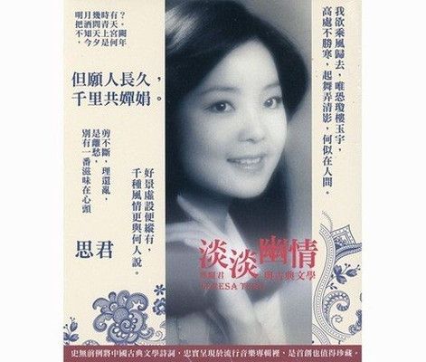 淡淡幽情 -  ｹ麗君與古典文學 [Audio CD] Teresa Teng テレサテン ( ｹ麗君) - メルカリ