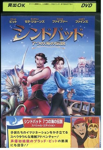 DVD シンドバッド 7つの海の伝説 レンタル落ち ZJ00189 - メルカリ