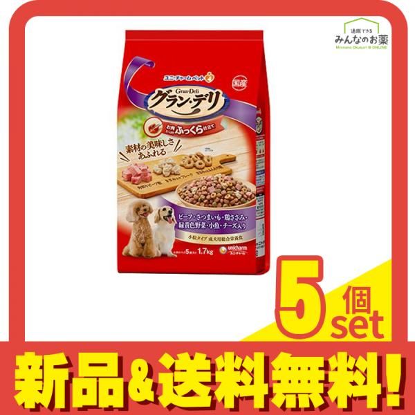 グラン デリ ふっくら仕立て ビーフ さつまいも 鶏ささみ 緑黄色野菜 小魚 チーズ 角切りビーフ粒入り 成犬用 1.7kg 5個セット