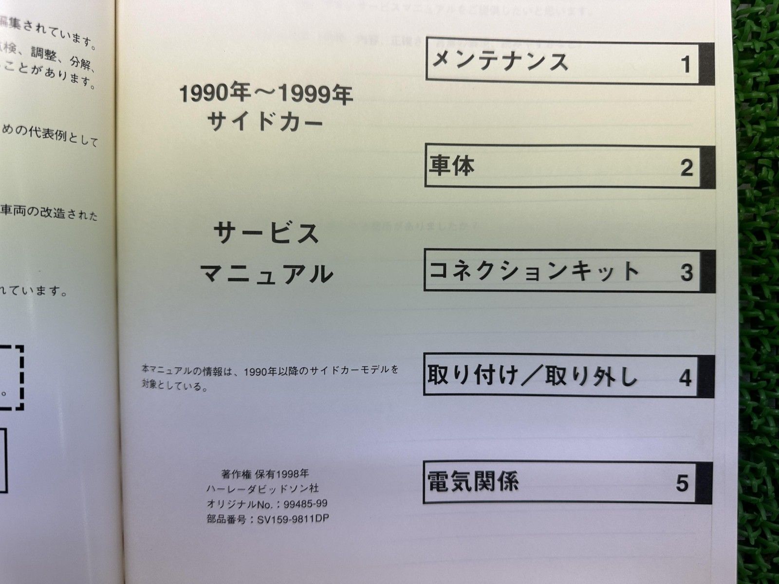 サイドカー サービスマニュアル ハーレー 正規 バイク 整備書 配線図有り 日本語版 車検 整備情報 Lk