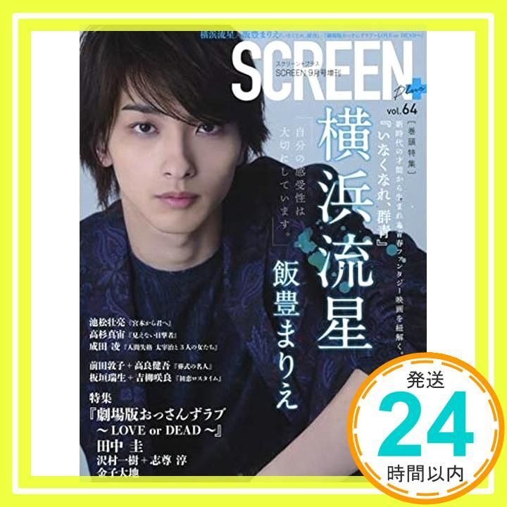 Screen プラス vol.64 雑誌 SCREEN スクリーン 増刊 Aug 26 2019 _02
