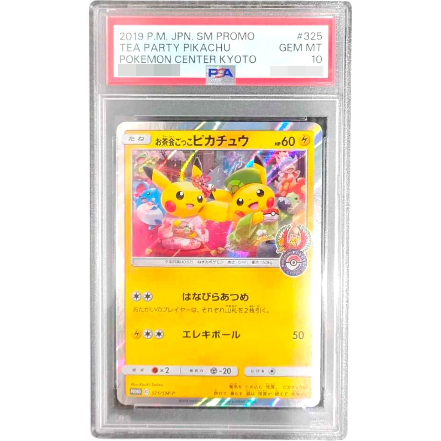 【PSA10】お茶会ごっこピカチュウ お茶会ごっこピカチュウ psa10 - メルカリ