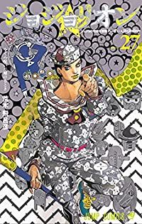ジョジョリオン 27冊 コミック全巻セット(完結)【値下げ】 ジョジョリオン 27／荒木 飛呂彦 | 集英社 ― SHUEISHA ―