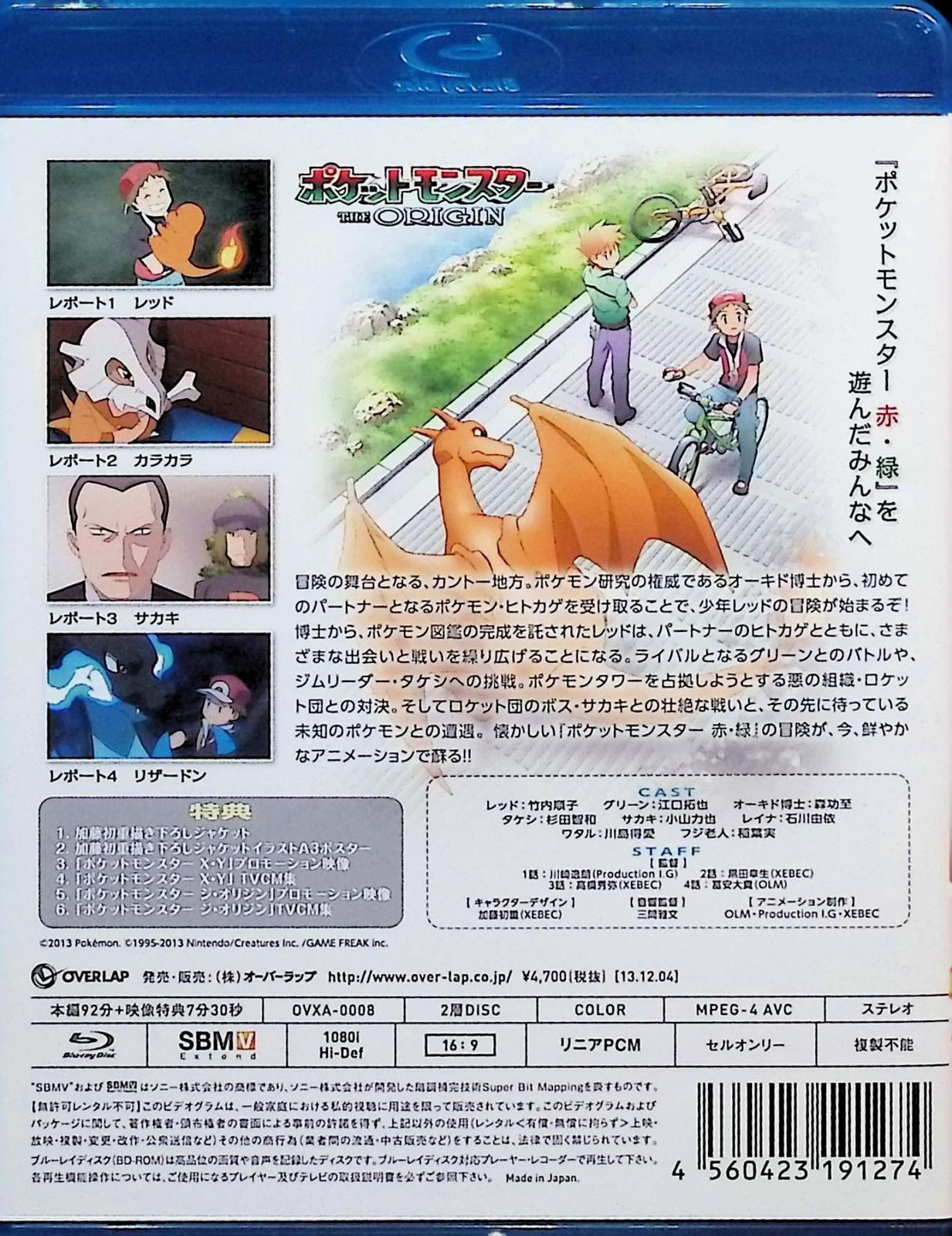 ポケットモンスター ジ・オリジン [Blu-ray] rdzdsi3 ヨドバシ.com - ポケットモンスター ジ・オリジン [Blu-ray Disc