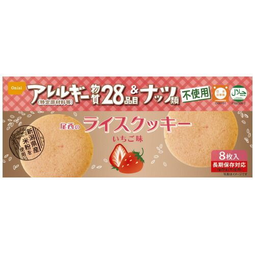 ライスクッキー いちご味 セール 8枚入×48個 【尾西食品】※軽減税率