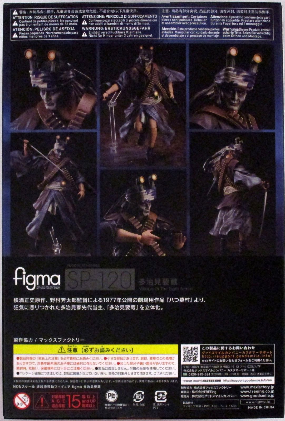 FREEing figma 八つ墓村 多治見要蔵 SP-120 - メルカリ