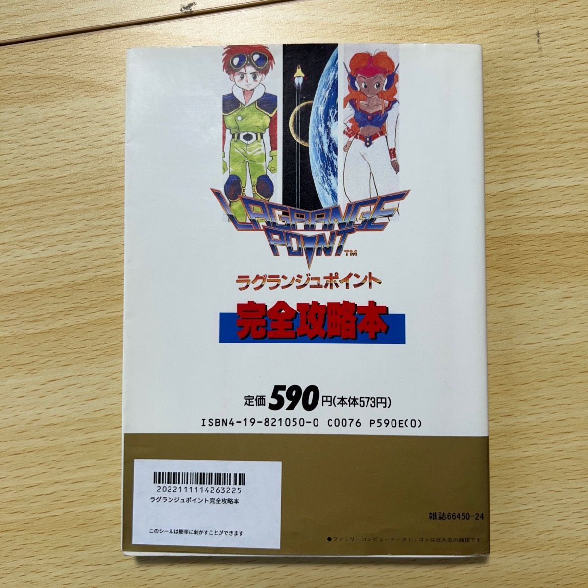 激貴重！ファミコン 伝説の騎士エルロンド 完全攻略テクニックブック